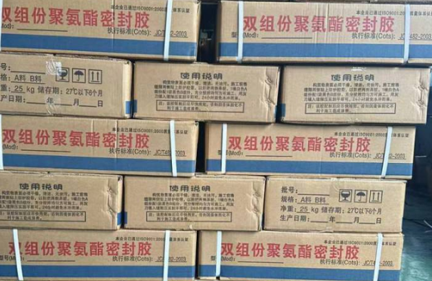 玛沁聚硫密封胶